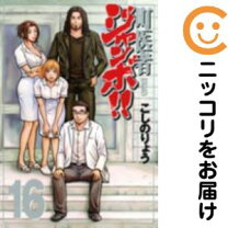 楽天市場】町医者ジャンボ 全巻の通販 