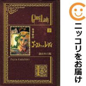 【中古コミック】黒博物館 ゴーストアンドレディ 全巻セット（全2巻セット・完結） 藤田和日郎