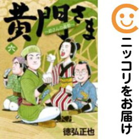 楽天市場 中古 黄門さま 助さんの憂鬱 全巻セット 全6巻セット 完結 徳弘正也 コミ直 コミック卸直販
