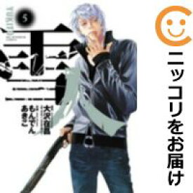 【中古コミック】雪人 YUKITO 全巻セット（全5巻セット・完結） もんでんあきこ