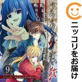 【中古コミック】うみねこのなく頃に散 Episode7：Requiem of the golden witch 全巻セット（全9巻セット・完結） 水野英多