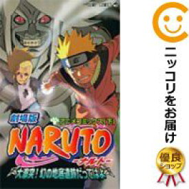 楽天市場 ナルト 漫画 全巻 無料の通販
