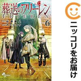 楽天市場 中古コミック 葬送のフリーレン 全巻セット 1 6巻セット 以下続巻 アベツカサ コミ直 コミック卸直販
