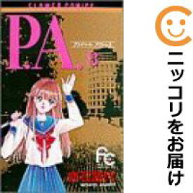 【中古コミック】P．A． 全巻セット（全8巻セット・完結） 赤石路代