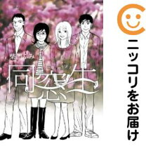 楽天市場】同窓生～人は 三度 恋をする～の通販 