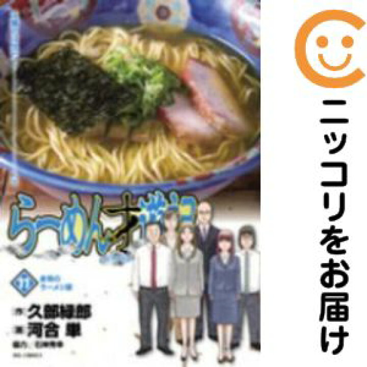 楽天市場】【中古コミック】らーめん才遊記 全巻セット（全11巻セット 