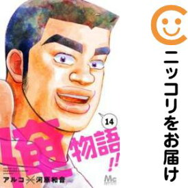 【予約商品】俺物語！！ コミック 全巻セット（全14巻セット・完結）集英社/アルコ