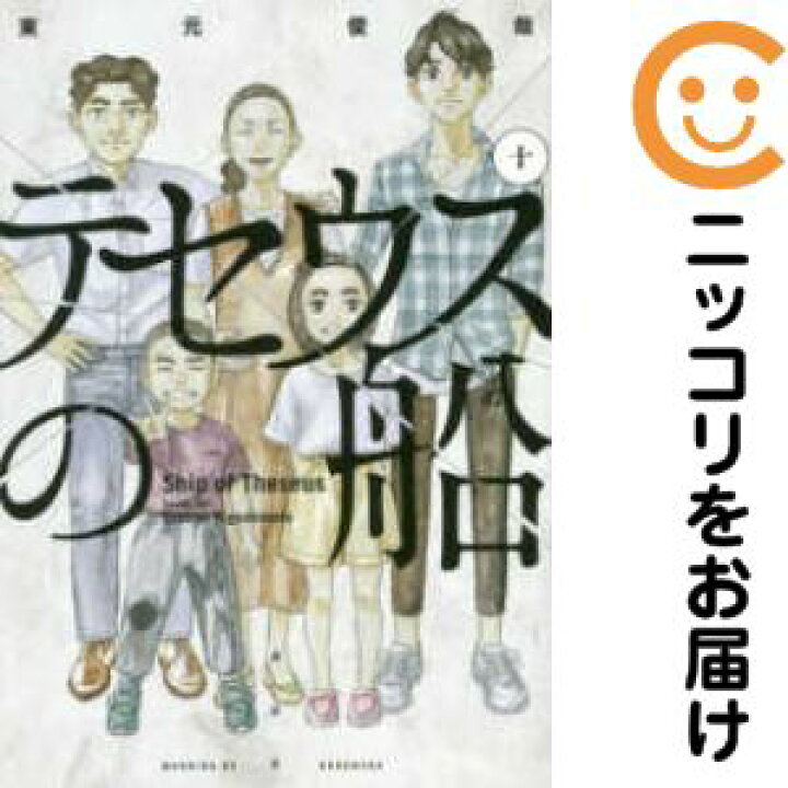 楽天市場】【予約商品】テセウスの船 コミック 全巻セット（全10巻  