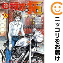楽天市場】疾風伝説特攻の拓 外伝 セットの通販