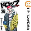 楽天市場 ドロップog 全巻 本 雑誌 コミック の通販