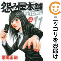 楽天市場】怨み屋本舗 REVENGEの通販 