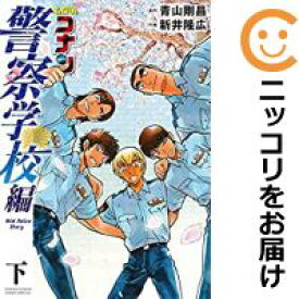 楽天市場 中古 名探偵コナン 警察学校編 Wild Police Story 全巻セット 全2巻セット 完結 新井隆広 コミ直 コミック卸直販 楽天市場 中古 名探偵コナン 警察学校編 Wild Police Story 全巻セット 全2巻セット 完結 新井隆広 コミ直 コミック卸直販