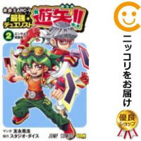 楽天市場 遊戯王 Arc V 最強デュエリスト 遊矢 2巻の通販