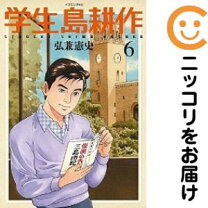 楽天市場】学生島耕作 全巻の通販