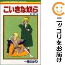 楽天市場 中古市場 一条ゆかり こいきな奴ら 全巻セット コミック 本 雑誌 コミックの通販 楽天市場 中古市場 一条ゆかり こいきな奴ら 全巻セット コミック 本 雑誌 コミックの通販