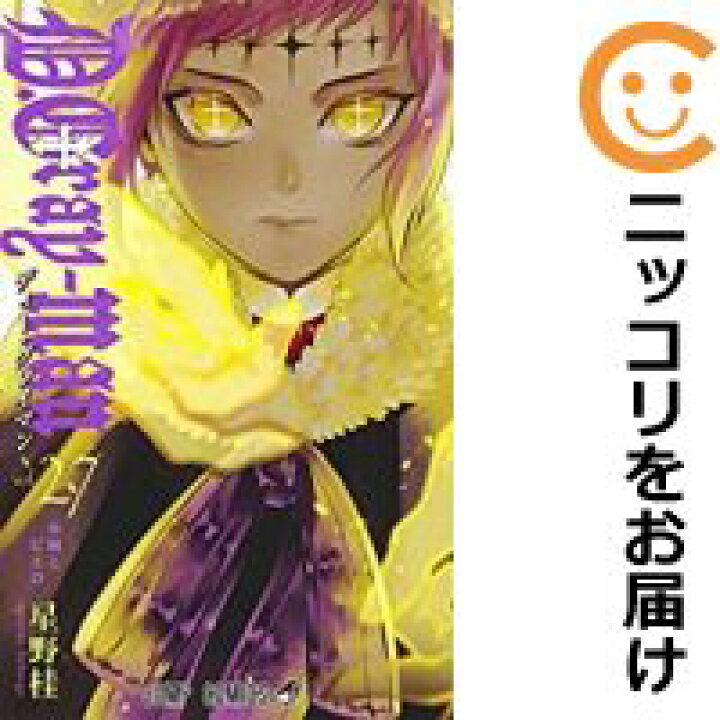 楽天市場 予約商品 D Gray Man コミック 全巻セット 1 27巻セット 以下続巻 星野桂 コミ直 コミック卸直販