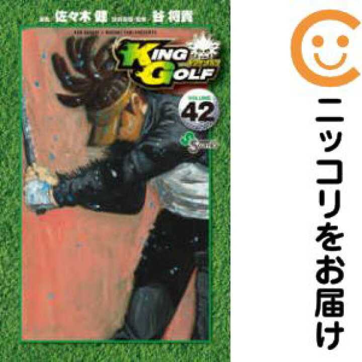 楽天市場】KING GOLF（1-42巻セット・以下続巻）佐々木健【1  