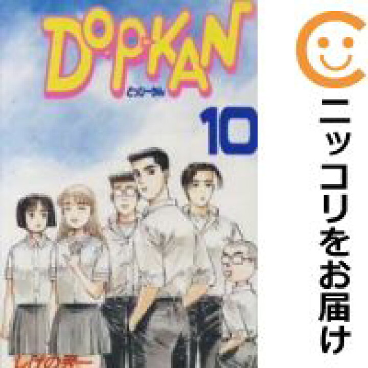 楽天市場 中古 Do P Kan 全巻セット 全10巻セット 完結 しげの秀一 あす楽対応 コミ直 コミック卸直販