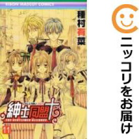 楽天市場 中古 紳士同盟クロス 全巻セット 全11巻セット 完結 種村有菜 あす楽対応 コミ直 コミック卸直販