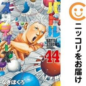 【予約商品】バトルスタディーズ コミック 全巻セット（1-44巻セット・以下続巻)講談社/なきぼくろ
