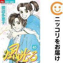 楽天市場】風光る 全巻セットの通販
