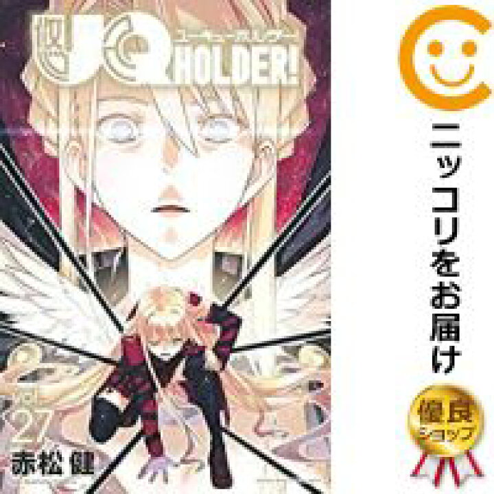 楽天市場 中古コミック Uq Holder 全巻セット 1 27巻セット 以下続巻 赤松健 あす楽対応 コミ直 コミック卸直販