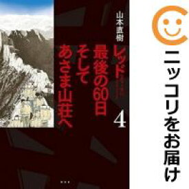 楽天市場 レッド あさま山荘の通販