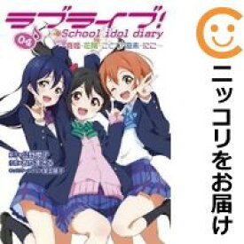 楽天市場 ラブライブ 4巻の通販