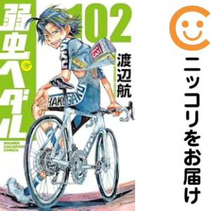 楽天市場】【予約商品】弱虫ペダル コミック 全巻セット（1-100巻 