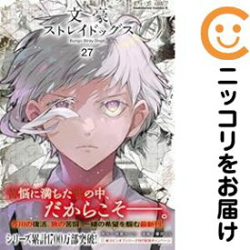 【予約商品】文豪ストレイドッグス コミック 全巻セット（1-27巻セット・以下続巻)角川書店/春河35