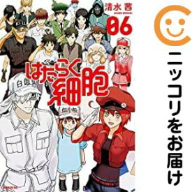 【予約商品】はたらく細胞 コミック 全巻セット（全6巻セット・完結）講談社/清水茜