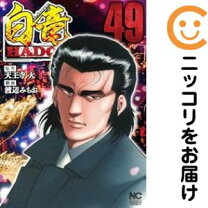 楽天市場】白竜 全巻セットの通販