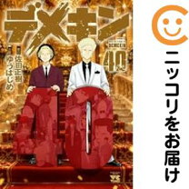 楽天市場】デメキン 全巻セットの通販