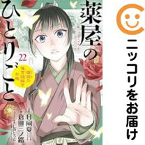 楽天市場】薬屋のひとりごと 全巻セットの通販