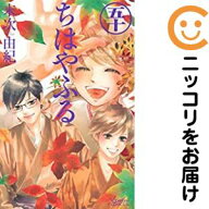 【予約商品】ちはやふる コミック 全巻セット（全50巻セット・完結）末次由紀 「透明カバー付」