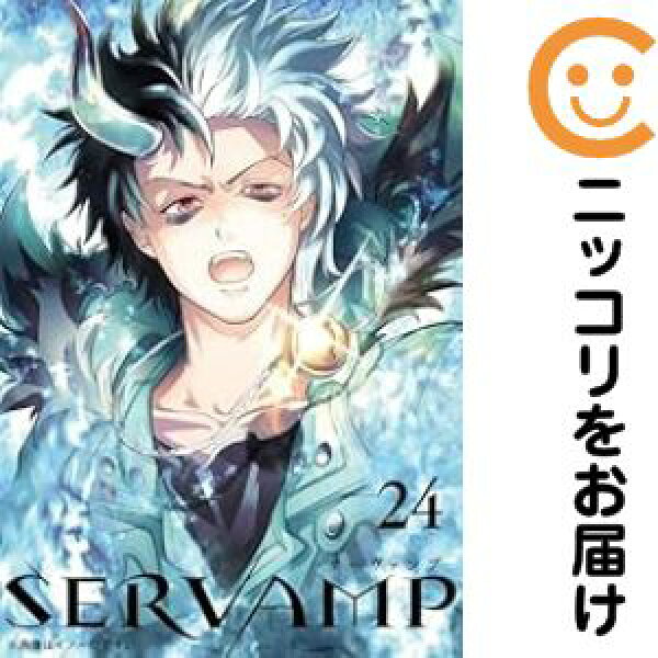 【予約商品】SERVAMP－サーヴァンプ－ コミック 全巻セット（全24巻セット・完結）田中ストライク 「透明カバー付」【【予約商品】は１４～２１日程度で発送】