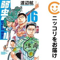 楽天市場】弱虫ペダル 全巻セットの通販