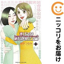楽天市場】逃げるは恥だが役に立つ 全巻の通販
