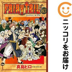 【予約商品】FAIRY TAIL コミック 全巻セット（全63巻セット・完結）真島ヒロ 「透明カバー付」