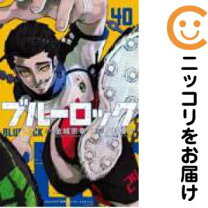 楽天市場】ブルーロック 漫画全巻の通販