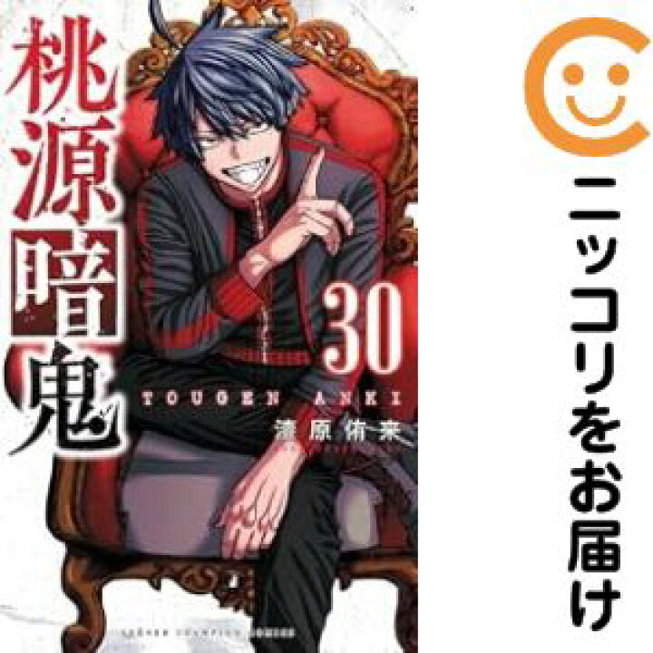 楽天市場】【予約商品】桃源暗鬼 コミック 全巻セット（1-29巻セット 