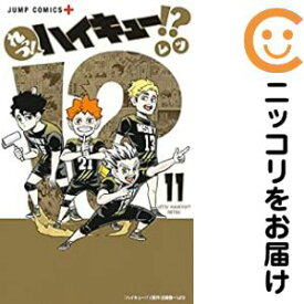 【予約商品】れっつ！ハイキュー！？ コミック 全巻セット（全11巻セット・完結）レツ 「透明カバー付」