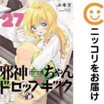 楽天市場】邪神ちゃんドロップキック 全巻の通販