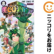 楽天市場】僕 の ヒーロー アカデミア 全巻の通販