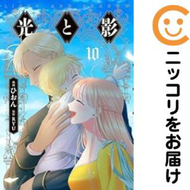 楽天市場】【予約商品】光と影 コミック 全巻セット（全10巻セット 