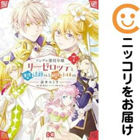 ツンデレ悪役令嬢リーゼロッテと実況の遠藤くんと解説の小林さん（1-7巻セット・以下続巻）逆木ルミヲ【1週間以内発送】