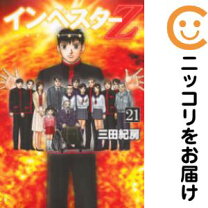 楽天市場】インベスターz 全巻セット（本・雑誌・コミック）の通販