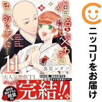 楽天市場】僧侶と交わる色欲の夜に 全巻の通販