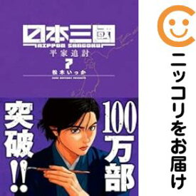 日本三國（1-7巻セット・以下続巻）松木いっか【1週間以内発送】