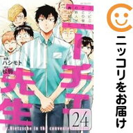 ニーチェ先生−コンビニに、さとり世代の新人が舞い降りた−　全巻（1-24巻セット・完結）ハシモト【1週…